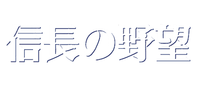 Nobunaga no Yabou: Bushou Fuuunroku logo for Sega Mega Drive